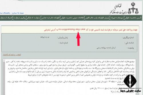 میزان حق تمبر ثبت شرکت